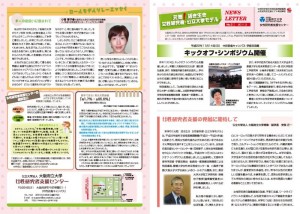 ニュースレターNo.2（2011年3月発行）